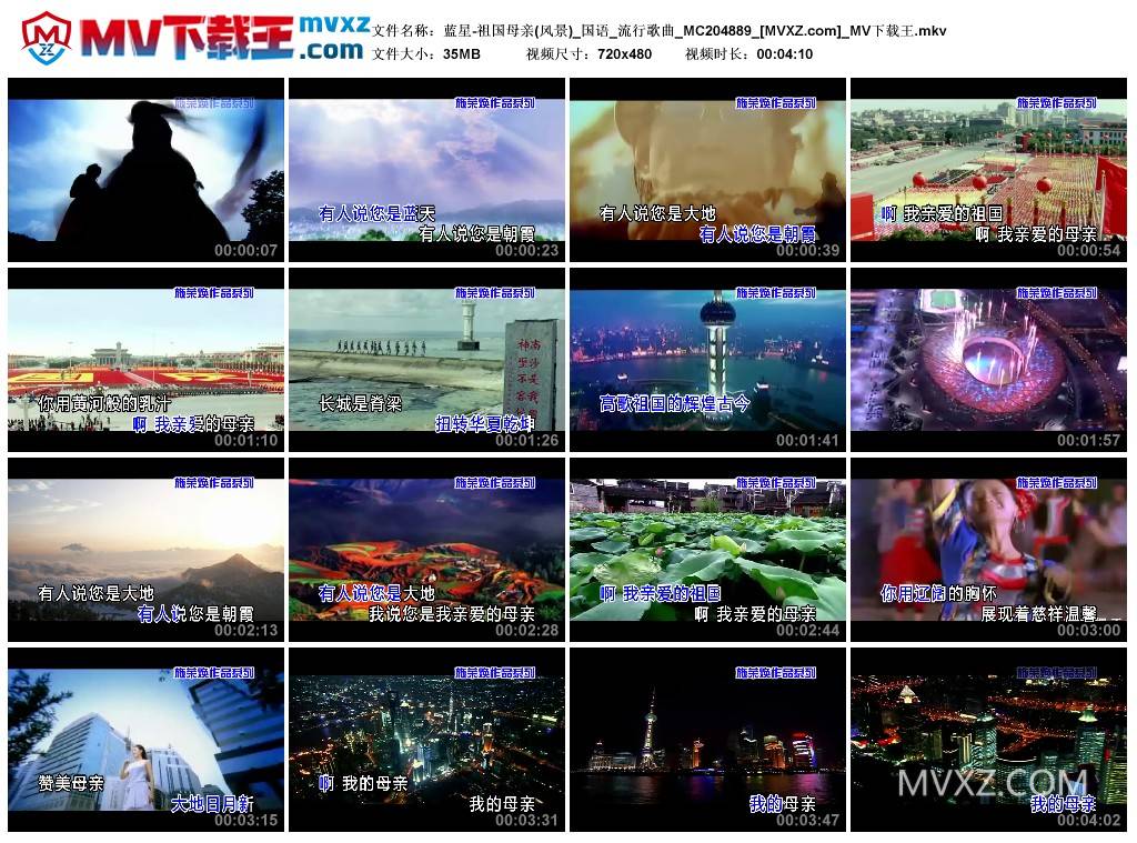 蓝星-祖国母亲(风景)_国语_流行歌曲_MC204889